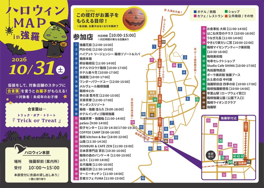 10/31　強羅ハロウィン実施